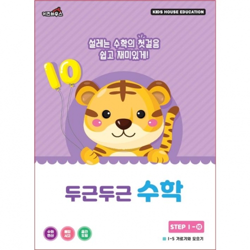 두근두근한글수1단계10호