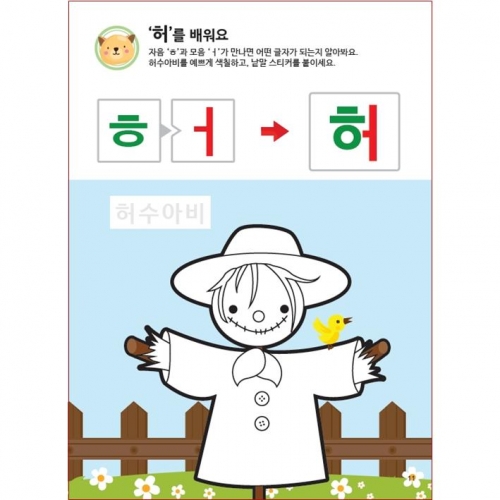 두근두근한글수1단계10호