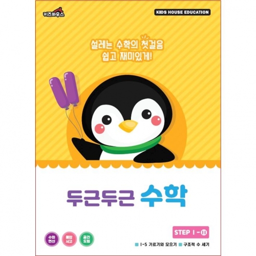 두근두근한글수1단계11호