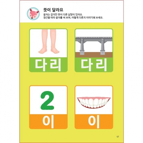 두근두근한글수1단계11호