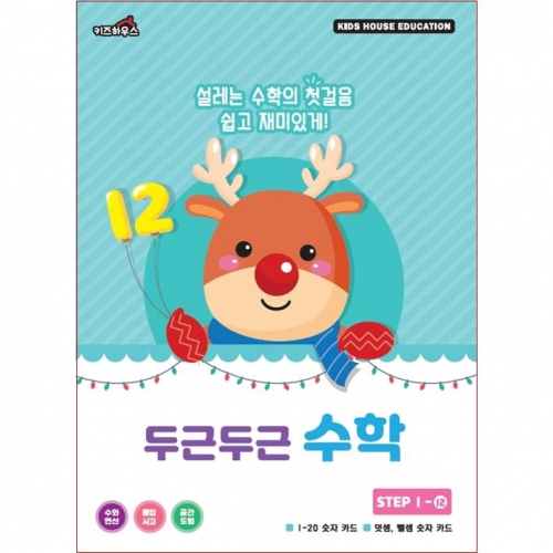 두근두근한글수1단계12호