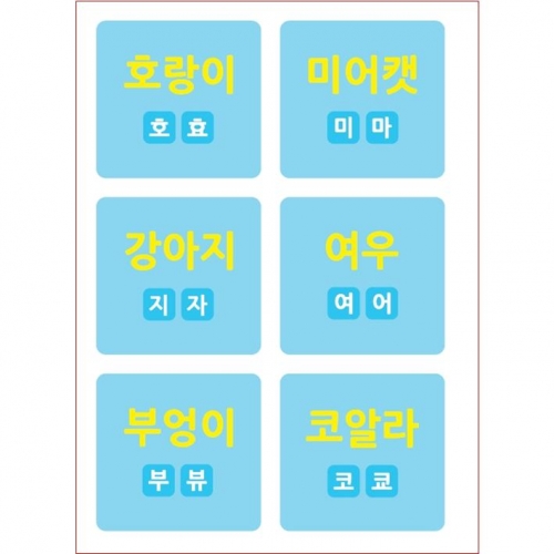 두근두근한글수1단계12호