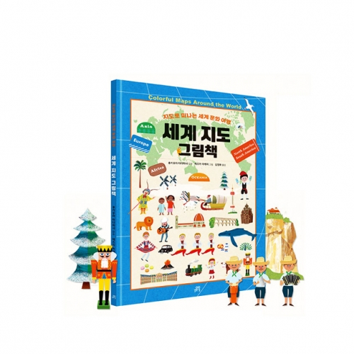 [길벗스쿨] 세계 지도 그림책 - 지도로 떠나는 세계 문화 여행