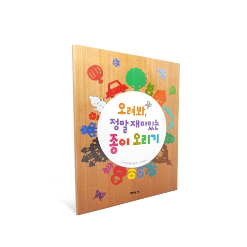 오려봐 정말 재미있는 종이 오리기