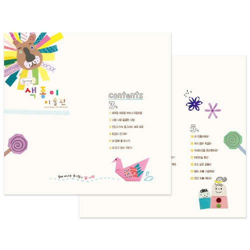 종이접기 책 색종이 미술관 [봄 세트] / 전용재료 포함