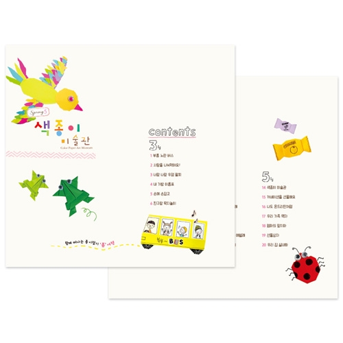 종이접기 책 색종이 미술관 [봄 세트] / 전용재료 포함
