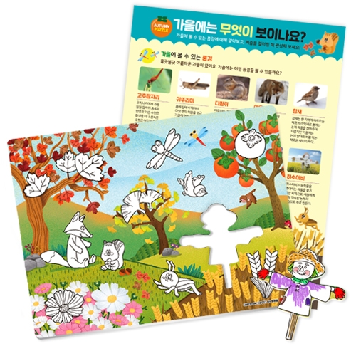 [하하당] 가을 퍼즐 (활동지 포함)