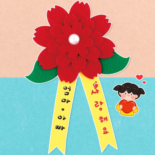 메이크문구 DIY175 펠트카네이션브로치만들기