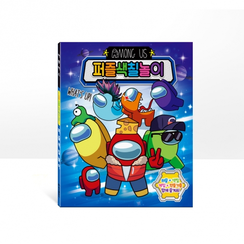 어몽어스 색칠북 2종