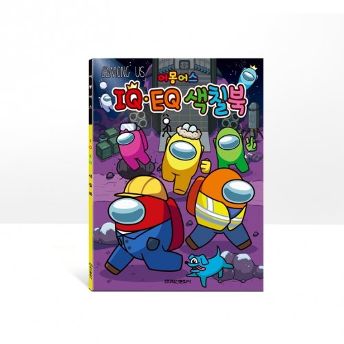 어몽어스 색칠북 2종