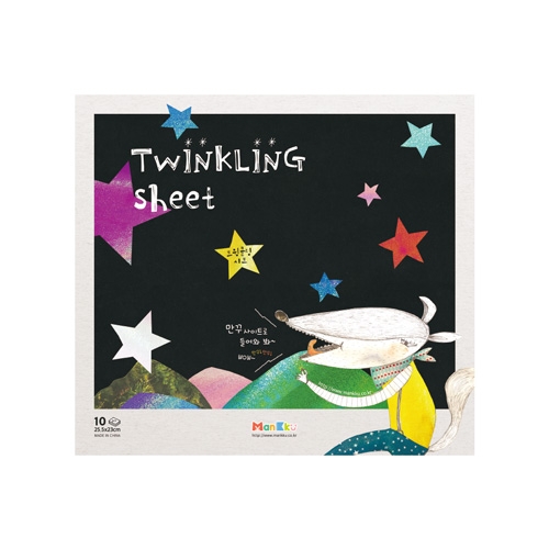 [만꾸] 트윙클링 시트(10장)
