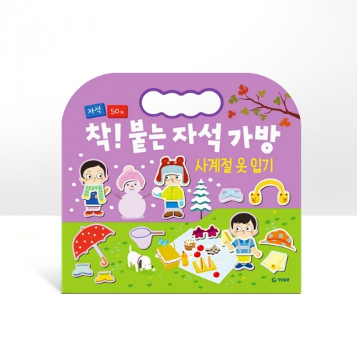 착! 붙는 자석 가방 4종 (동물 탈것 요리 옷입기)