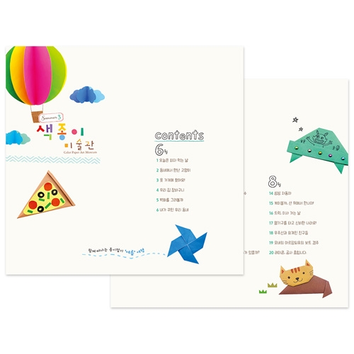 종이접기 책 색종이 미술관 [여름 세트] 1단계 / 전용재료 포함