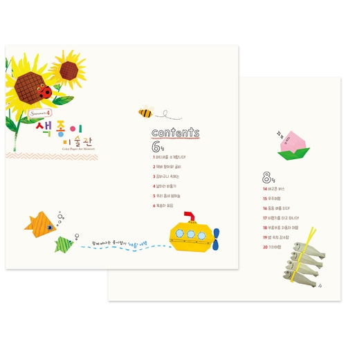 종이접기 책 색종이 미술관 [여름 세트] 2단계 / 전용재료 포함