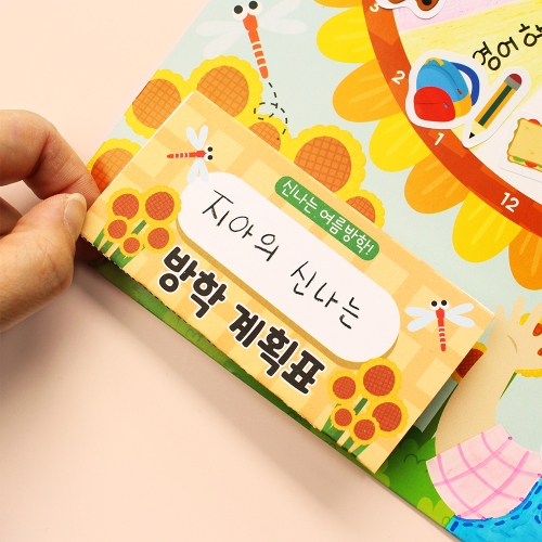 여름방학 생활계획표