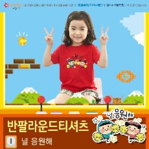 국내산 순면 아트티셔츠 반팔_널 응원해