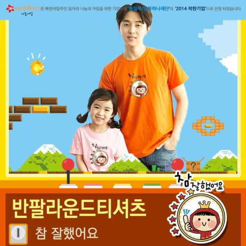 국내산 순면 아트티셔츠 반팔_참잘했어요