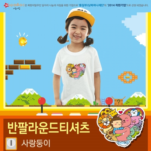 국내산 순면 아트티셔츠 반팔_사랑둥이