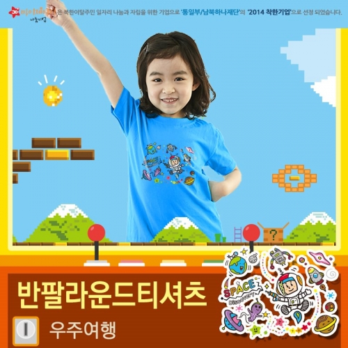 국내산 순면 아트티셔츠 반팔_우주여행