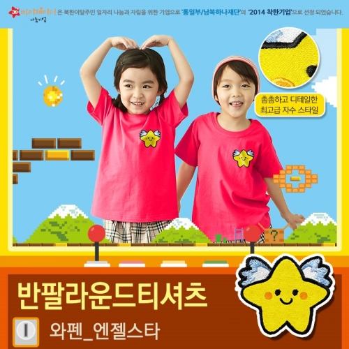 국내산 순면 아트티셔츠 입체 자수 와펜 반팔_엔젤 스타