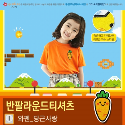 국내산 순면 아트티셔츠 입체 자수 와펜 반팔_당근사랑