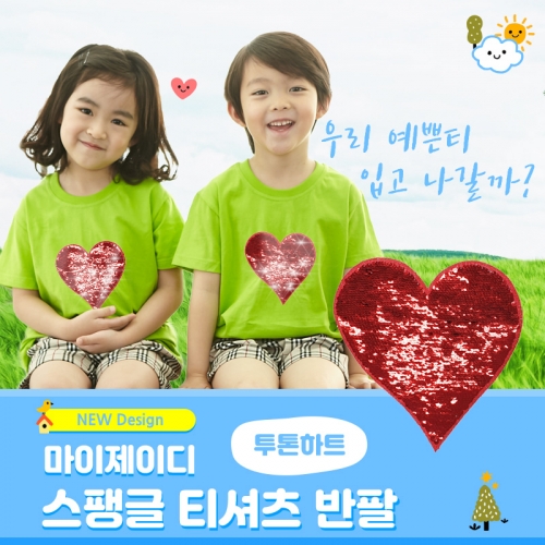 국내산 순면 아트 반짝반짝 투톤 반전 고급 스팽글 티셔츠_투톤레드하트
