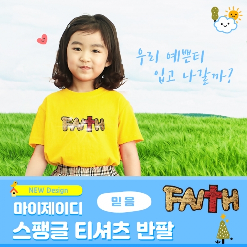 국내산 순면 반짝반짝 투톤반전 고급스팽글 티셔츠 _ 믿음