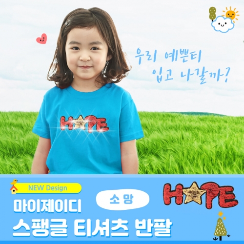 국내산 순면 아트 반짝반짝 투톤반전 고급스팽글 티셔츠 _ 소망