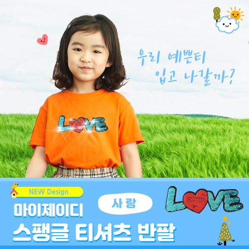 국내산 반짝반짝 투톤반전 고급스팽글 티셔츠 _ 사랑