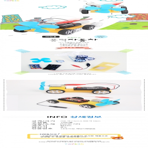 [탑키드] 풍력자동차(건전지포함)(10인용)