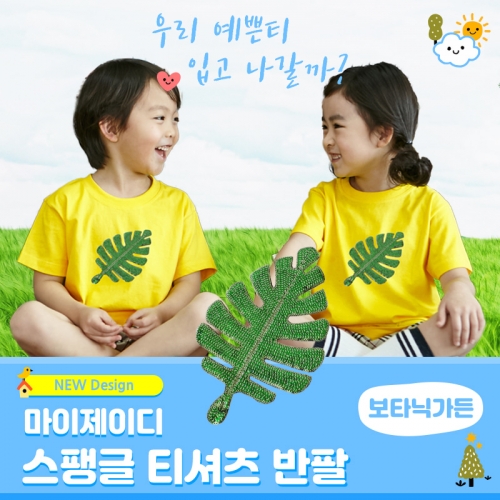 국내산 순면아트 티셔츠 반팔_반짝반짝 고급 스팽글_보타닉가든(종려나무)
