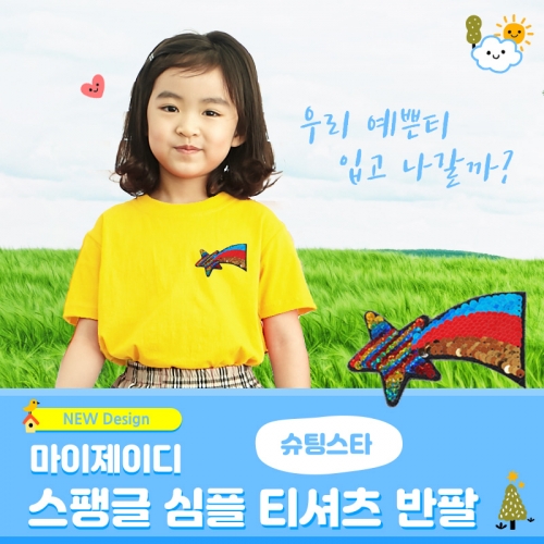 국내산 순면 아트 티셔츠 반팔_반짝반짝 투톤 반전 고급 스팽글 티셔츠_슈팅슈타