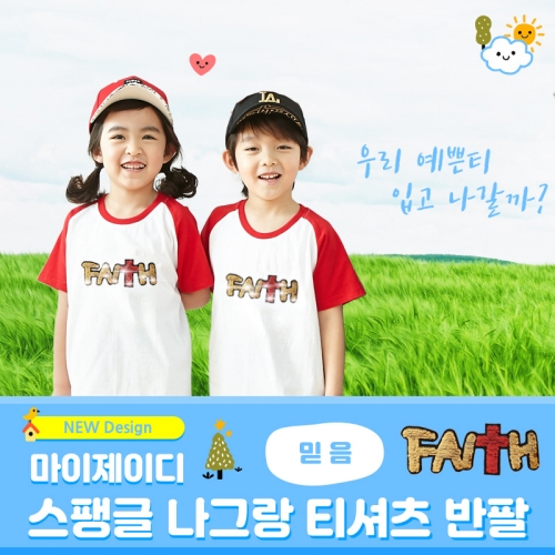 국내산 순면 나그랑 아트 티셔츠 반팔_반짝반짝 반전투톤 고급스팽글_ 믿음