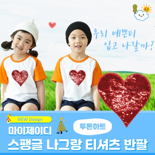 국내산 순면 나그랑 아트 티셔츠 반팔_반짝 반전투톤 고급스팽글 _ 투톤하트