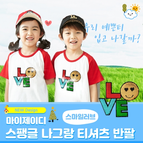 국내산 순면 나그랑 아트 티셔츠 반팔_반짝반짝 반전투톤 고급스팽글_ 스마일 러브
