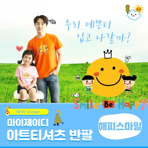 국내산 순면 아트티셔츠 반팔_해피스마일