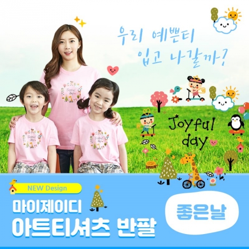 국내산 순면 아트티셔츠 반팔_좋은날