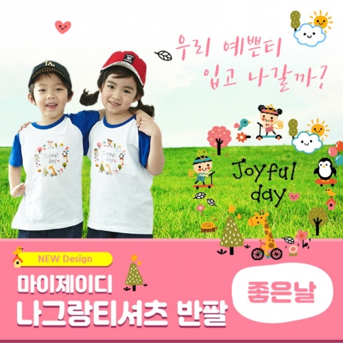 국내산 순면 아트티셔츠 나그랑 반팔(5색)-좋은날