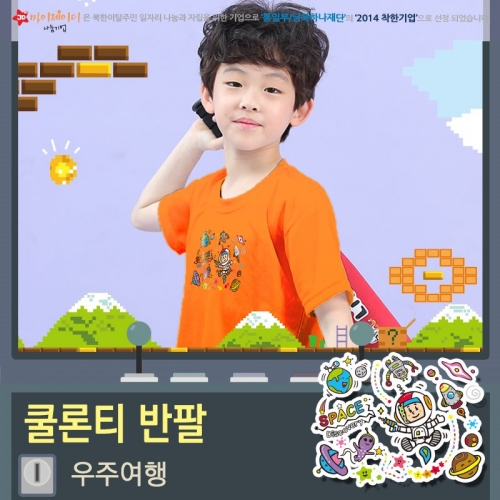 시원한 쿨티 100％쿨론 라운드 아트 디자인 반팔(아동성인)우주여행