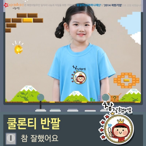 시원한 쿨티_ 100％쿨론 라운드 아트 디자인 반팔(아동성인)참잘햇어요