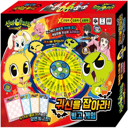 [아이누리] 신비아파트 시즌3 귀신을 잡아라 빙고게임