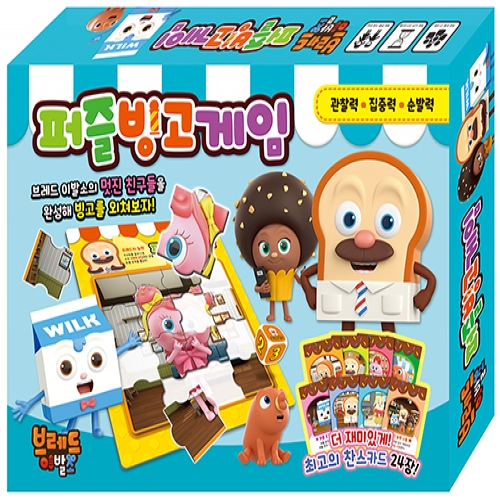 [아이누리] 브레드이발소 퍼즐 빙고게임