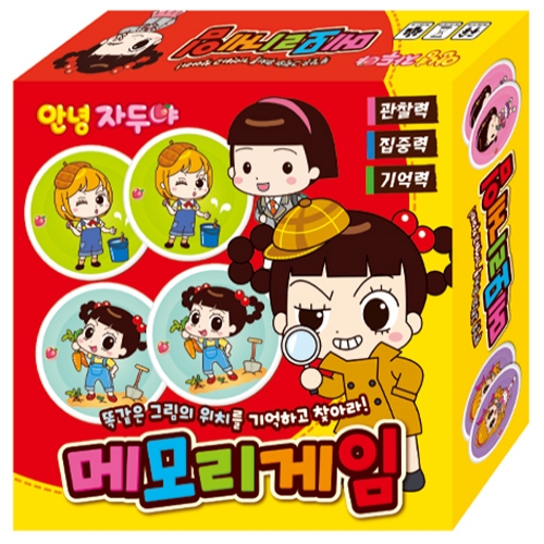 [아이누리] 안녕 자두야 메모리게임