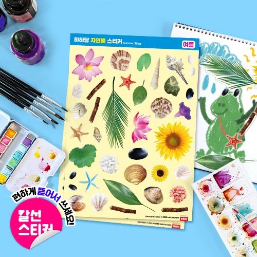 [하하당] 자연물 스티커 - 여름