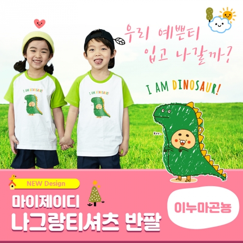 국내산 순면 아트티셔츠 나그랑반팔(5색)-이누마곤뇽