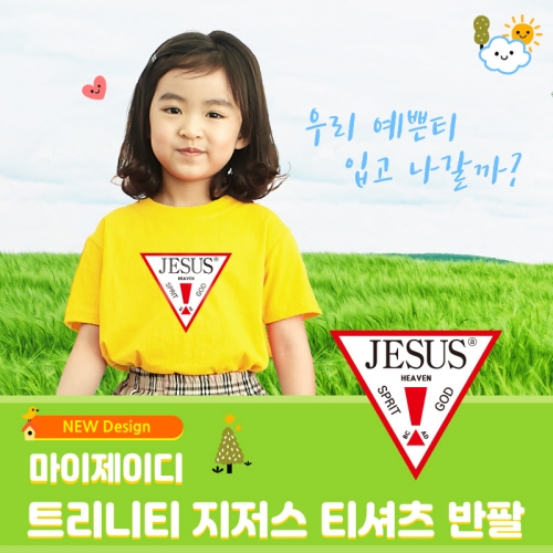 국내산 순면 아트티셔츠 반팔_ 트리니티 JESUS (아동/성인)