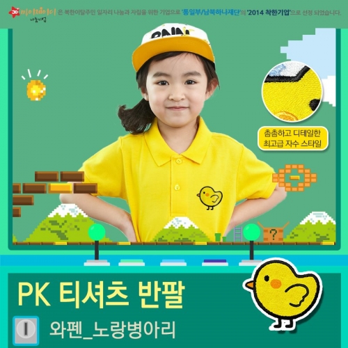 고급 PK폴로 아트티셔츠(4색)_와펜자수 노랑병아리