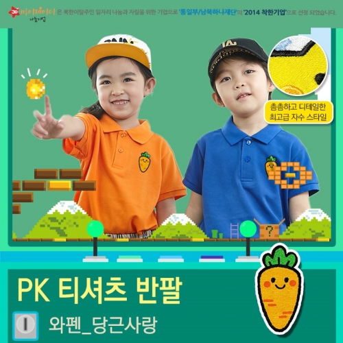 고급 PK폴로 아트티셔츠(4색)_와펜자수 당근사랑