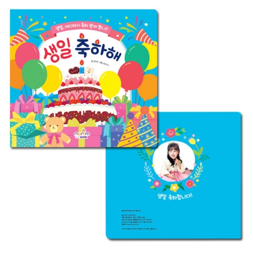 생일책(보드북)_생일 축하해