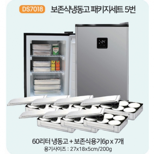 [두손] 5번 보존식냉동고 정부지원 패키지세트 (60리터냉동고 +사각원형6p 7개)